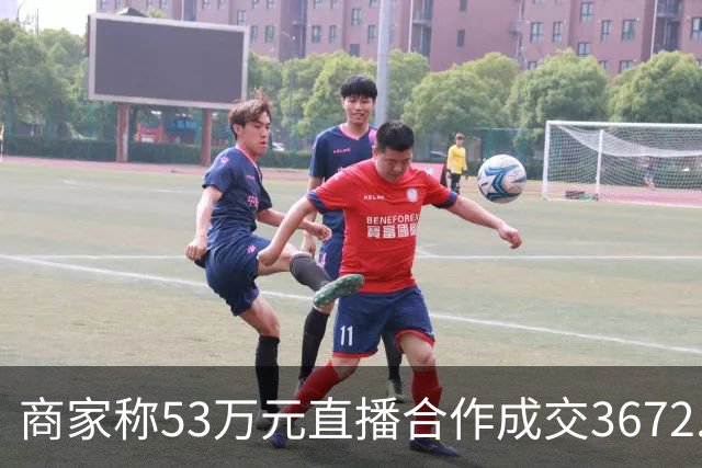 商家称53万元直播合作成交3672.8元 交个朋友回应：未违约，愿补播协商