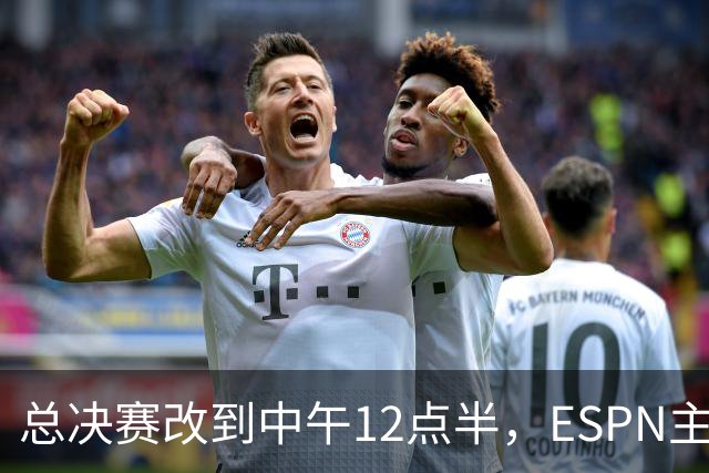 总决赛改到中午12点半，ESPN主持人怒斥联盟“史诗级失败”