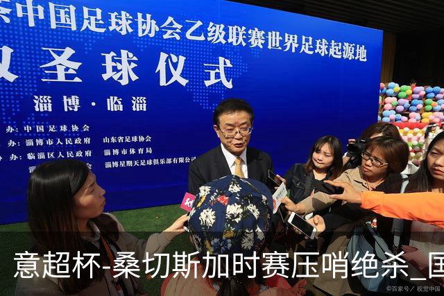 意超杯-桑切斯加时赛压哨绝杀 国米2-1胜尤文夺冠
